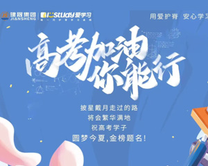 祝莘莘學(xué)子今夏圓夢(mèng)·一舉高中，今日高考你們加油！
